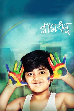 Ramdhanu: The Rainbow's poster