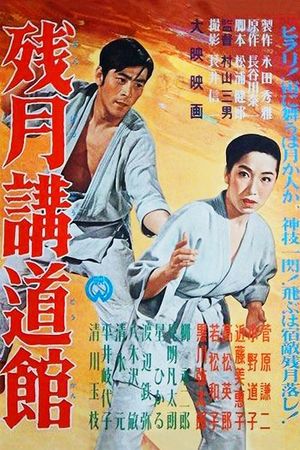 Kodokan Under a Morning Moon's poster