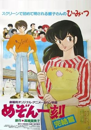 Maison Ikkoku: The Final Chapter's poster