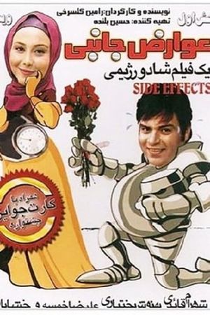 Side Effects's poster