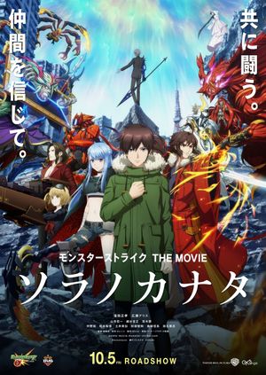Monster Strike The Movie: Sora no Kanata's poster