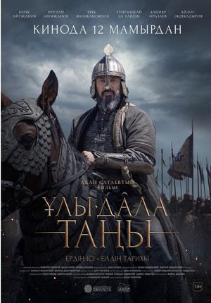 Dawn of the Great Steppe's poster