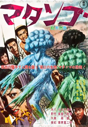Matango's poster