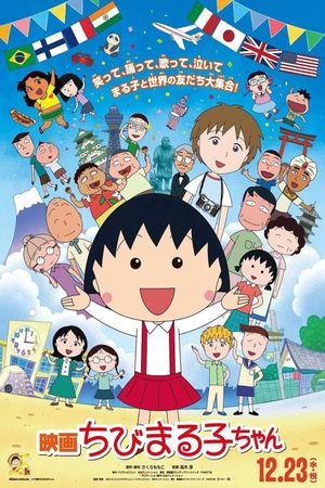 Chibi Maruko-chan: A Boy from Italy's poster