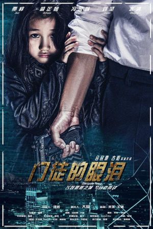 Tears of a Disciple's poster