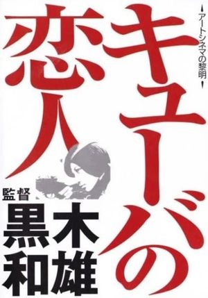 Kyûba no koibito's poster