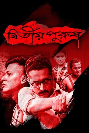 Dwitiyo Purush's poster