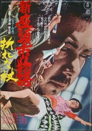 Zatoichi in Desperation's poster