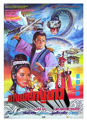Love of the White Snake's poster
