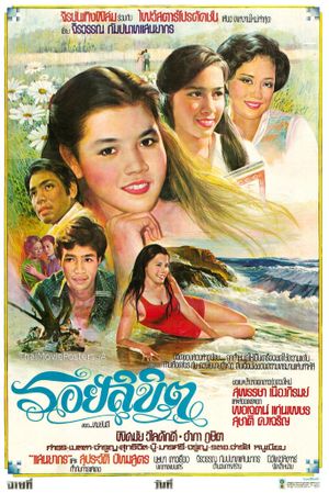 รอยลิขิต's poster