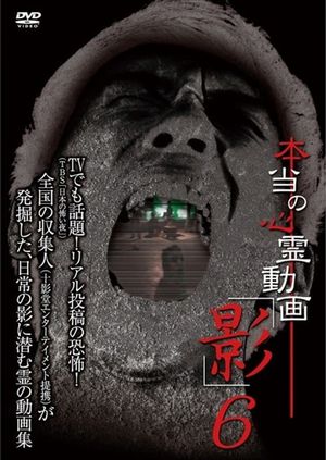 Hontō no Shinrei Dōga 'Kage' 6's poster