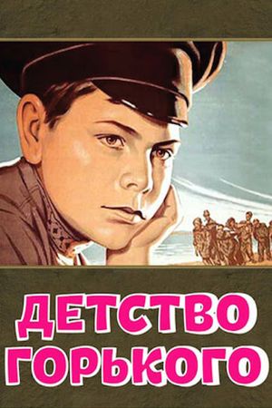 Gorky 1: The Childhood of Maxim Gorky's poster