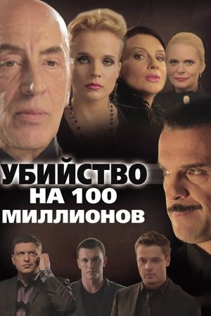 A Murder for 100 Millions's poster image