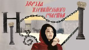Zvezda plenitelnogo schastya's poster