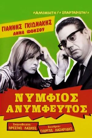 Nymfios, anymfeftos's poster
