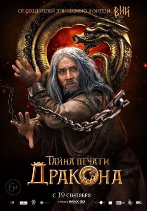 Iron Mask's poster