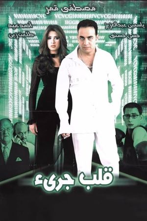 Qalb jari''s poster