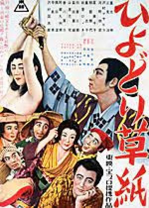 Hiyodori sôshi's poster