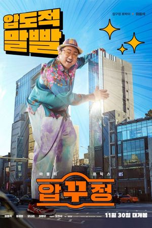 Men of Plastic's poster