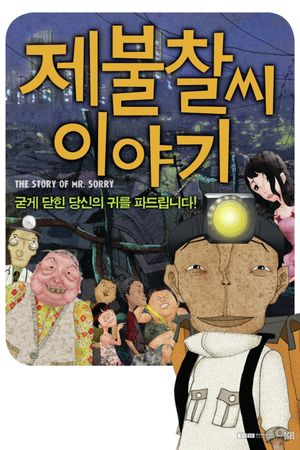 The Story of Mr. Sorry's poster