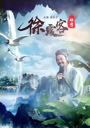 A Legend of Xu Xiake's poster