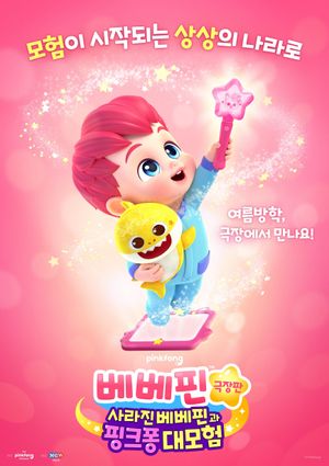 Bebefinn Sing-Along Movie: Into the Pinkfong World's poster