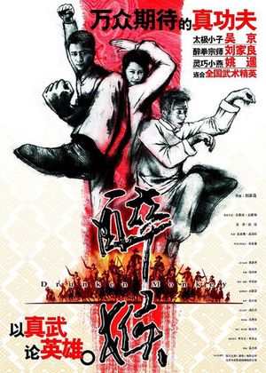 Drunken Monkey's poster