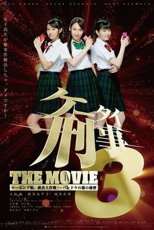Kêtai deka 3 the movie: Môningu musume. kyuushutsu daisakusen! - Pandora no hako no himitsu's poster