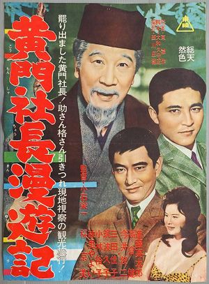 Tales of President Mito's poster