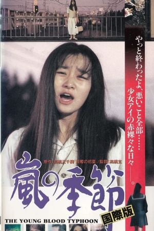 Arashi no kisetsu's poster