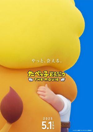 Tabekko Doubutsu: THE MOVIE's poster