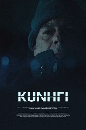 Kynigi's poster