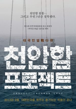 Project Cheonan Ship's poster