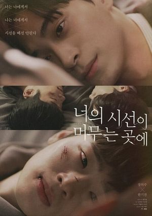 Where Your Eyes Linger (Movie)'s poster