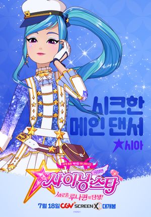 Shining Star: The Birth of New Luna-Queen's poster