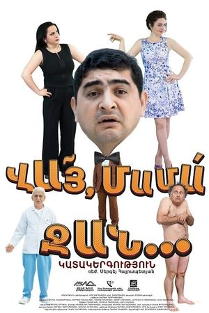 ՎԱՅ ՄԱՄԱ ՋԱՆ's poster