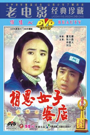 Xiang si nü zi ke dian's poster