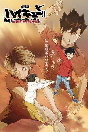 Haikyu!! The Dumpster Battle's poster