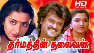 Dharmathin Thalaivan's poster