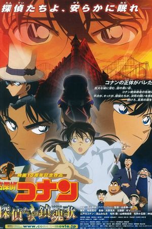 Detective Conan: The Private Eyes' Requiem's poster