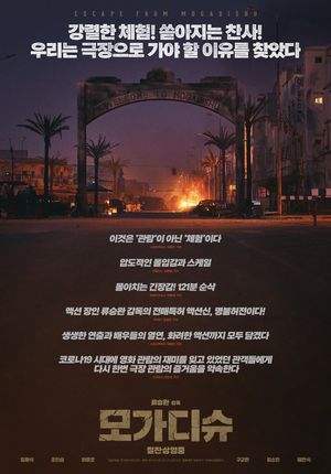 Escape from Mogadishu's poster