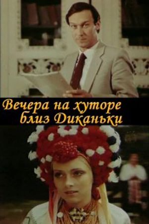 Evenings on a farm near Dikanka's poster