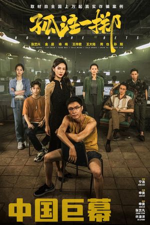 No More Bets's poster