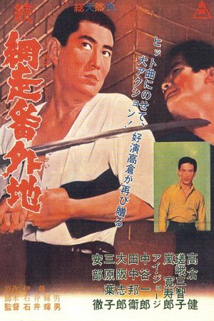 Zoku Abashiri bangaichi's poster