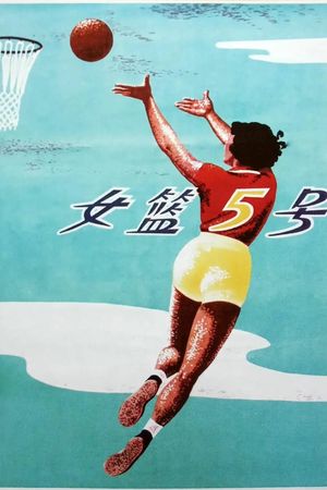 Woman Basketball Player No. 5's poster