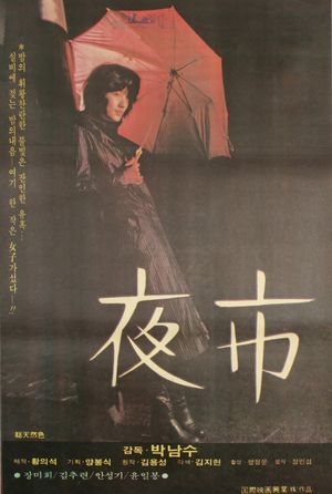 Night Market's poster