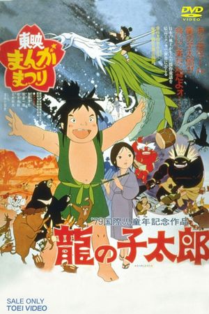 Taro the Dragon Boy's poster
