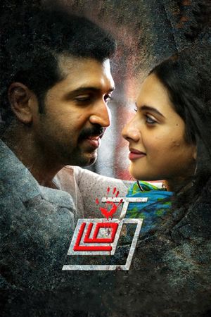 Thadam's poster