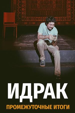 Idrak Mirzalizade: Subtotals's poster