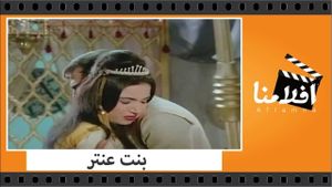 Antar's Daughter's poster